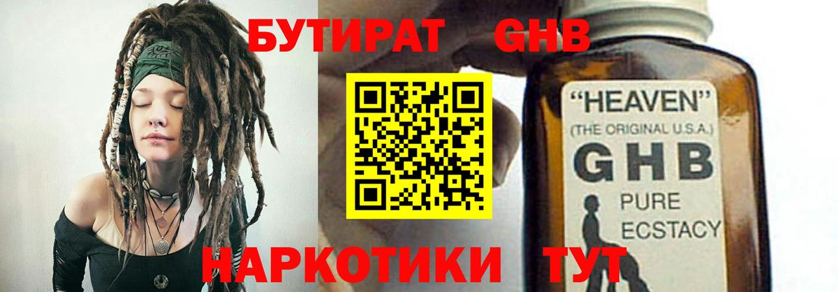 Бутират  Вход с VPN  Мытищи  Бутират 99% 
