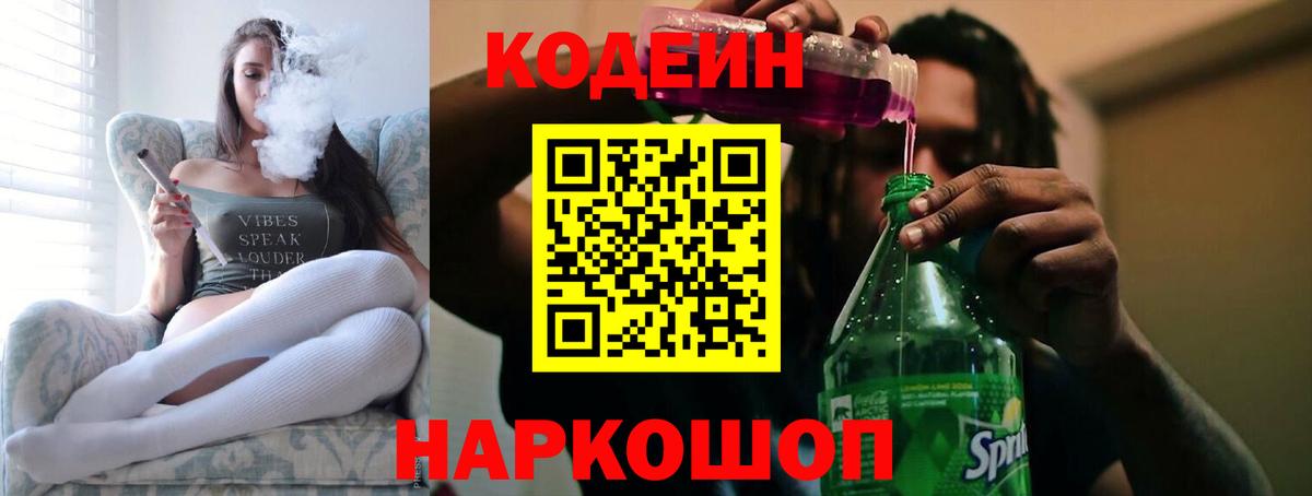 Кодеиновый сироп Lean напиток Lean (лин)  Codein напиток Lean (лин)  Мытищи  Вход с VPN 