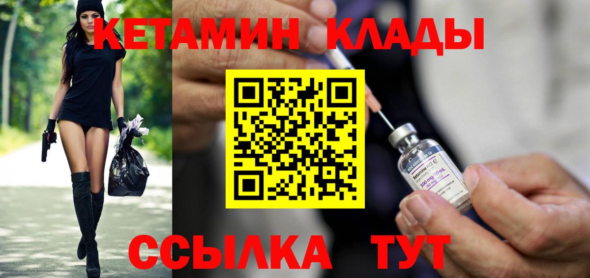 Кетамин VHQ  Кетамин ketamine  Вход с VPN  Мытищи 