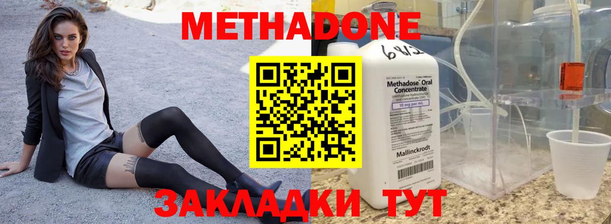 МЕТАДОН methadone Мытищи